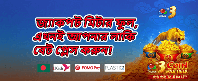 বন্ধুকে আমন্ত্রণ জানান promotion