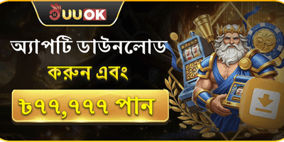 অ্যাপ ডাউনলোড বিশেষ বোনাস promotion banner
