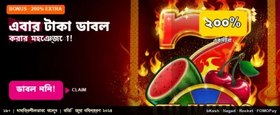 আজই লগইন করে জিতে নিন